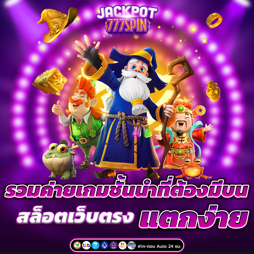 สล็อตเว็บตรง แตกง่าย