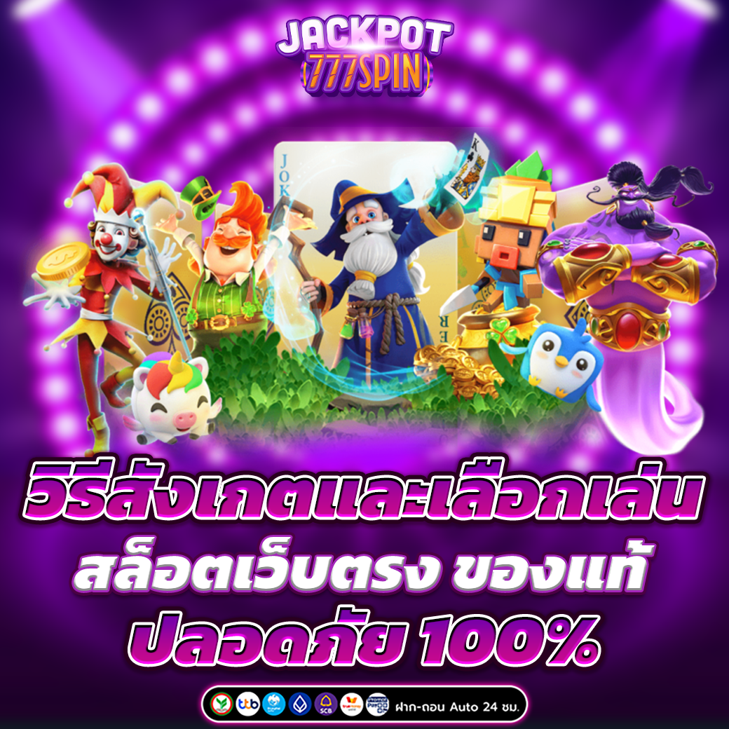 สล็อตเว็บตรงแท้